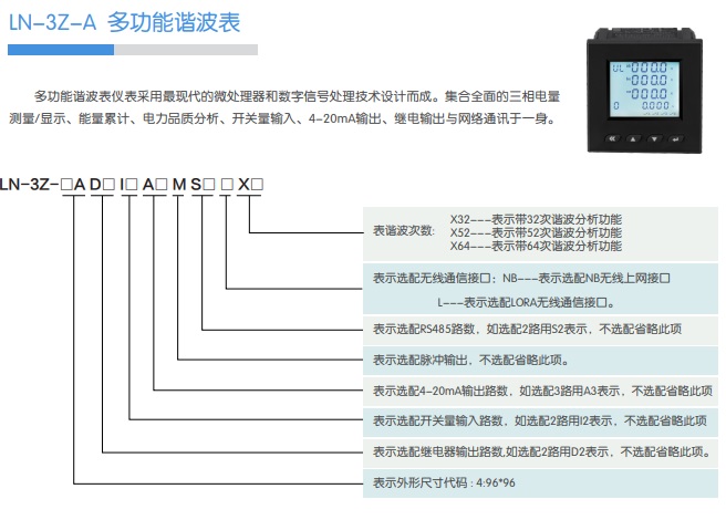 LN-3Z-A 多功能諧波表