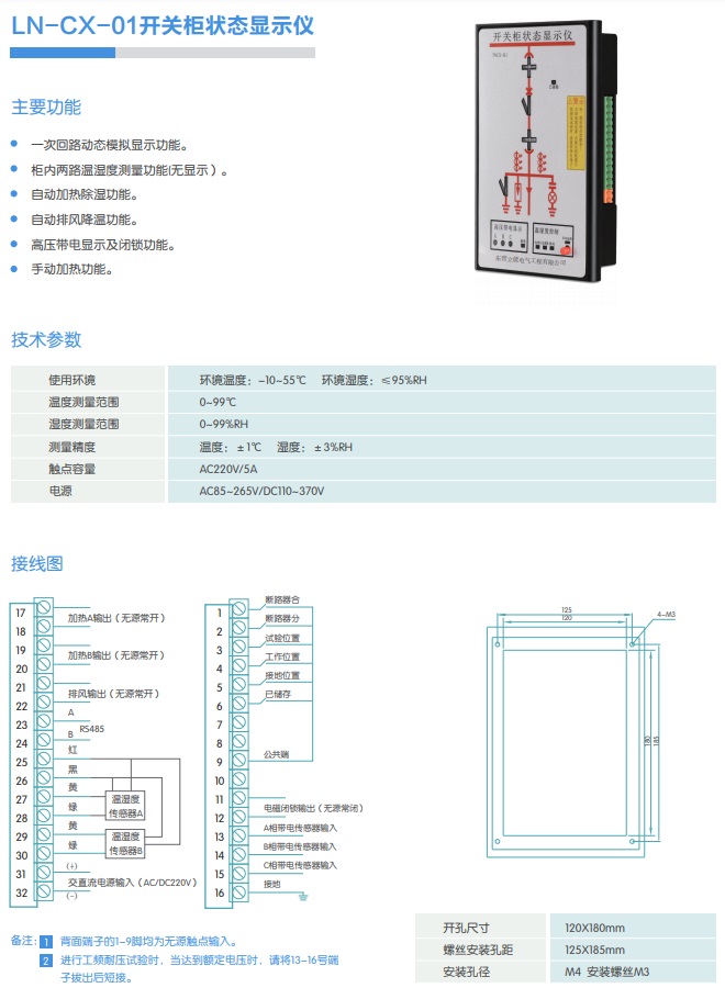 LN-CX-01開關(guān)柜狀態(tài)顯示儀