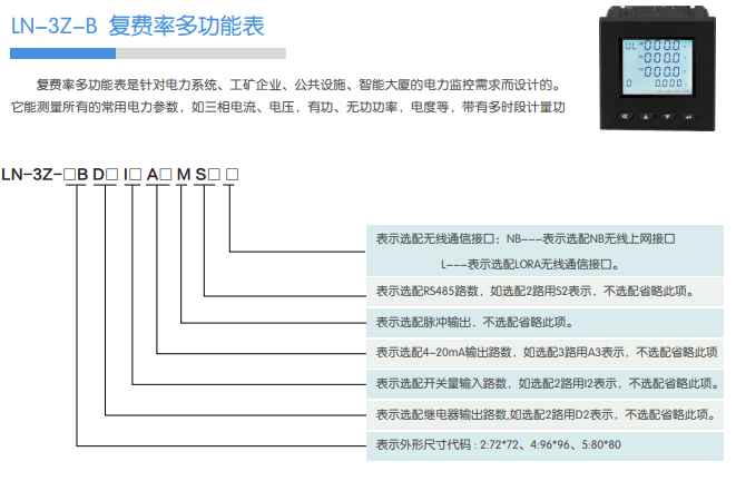 LN-3Z-B 復(fù)費(fèi)率多功能表